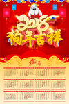2018台历