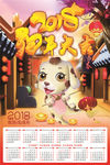 2018台历