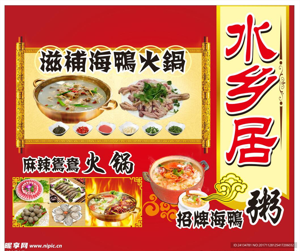 鸭火锅  海鲜火锅