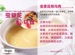 虫草花乌鸡汤