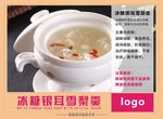 银耳雪梨羹