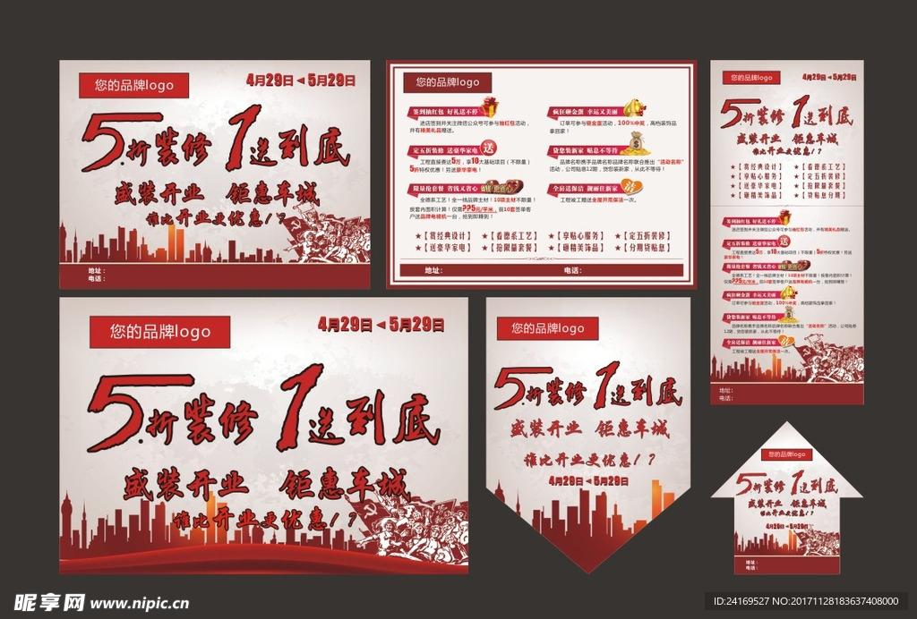五一活动