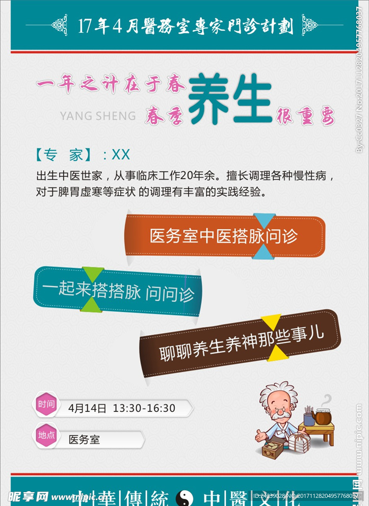 中医访谈
