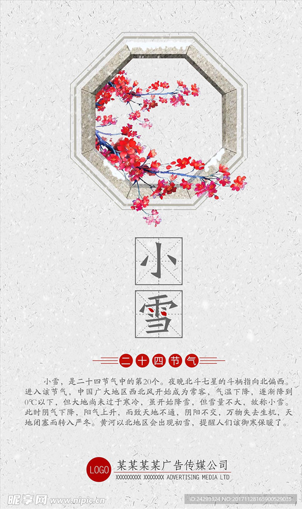 节气海报小雪