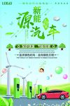 新能源汽车