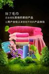 毛毛雨家纺毛巾礼包海报