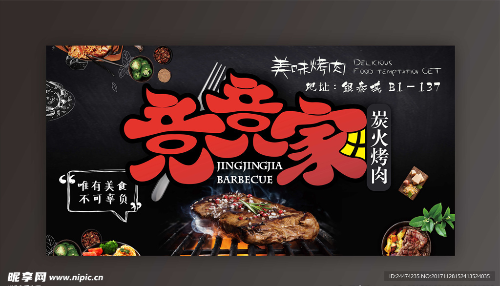 烤肉海报