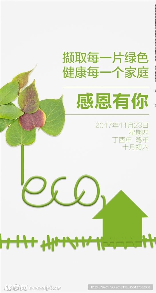 感恩有你 绿色