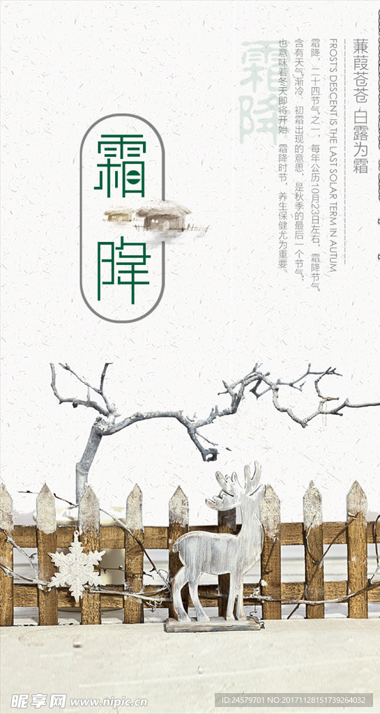 霜降
