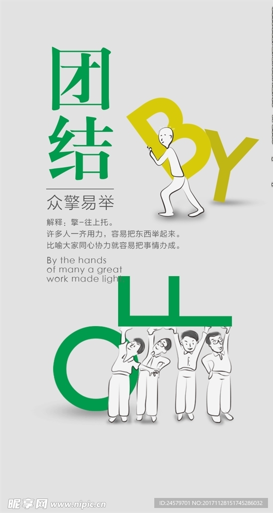 团结 手绘