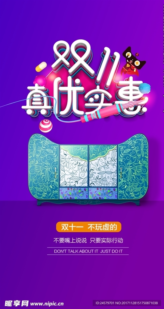 双十一宣传海报