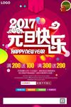 元旦快乐