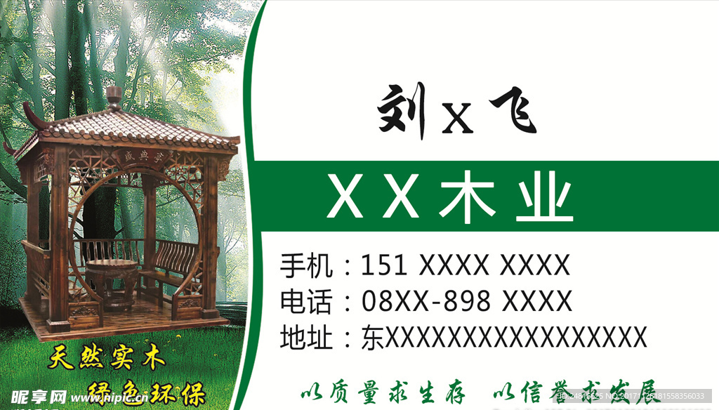 木业名片