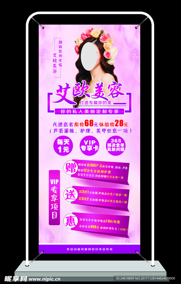 美容展架