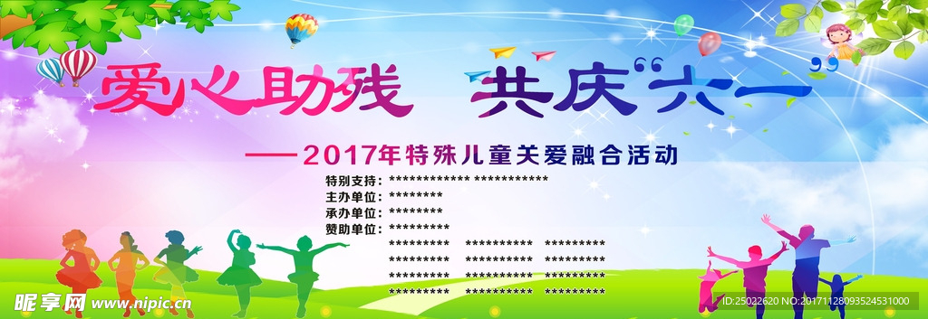 爱心助残 共庆六一