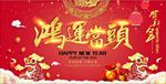 过年喜庆鸿运当头户外活动宣传海