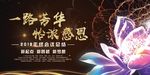 梦幻花朵公司年会户外活动宣传海