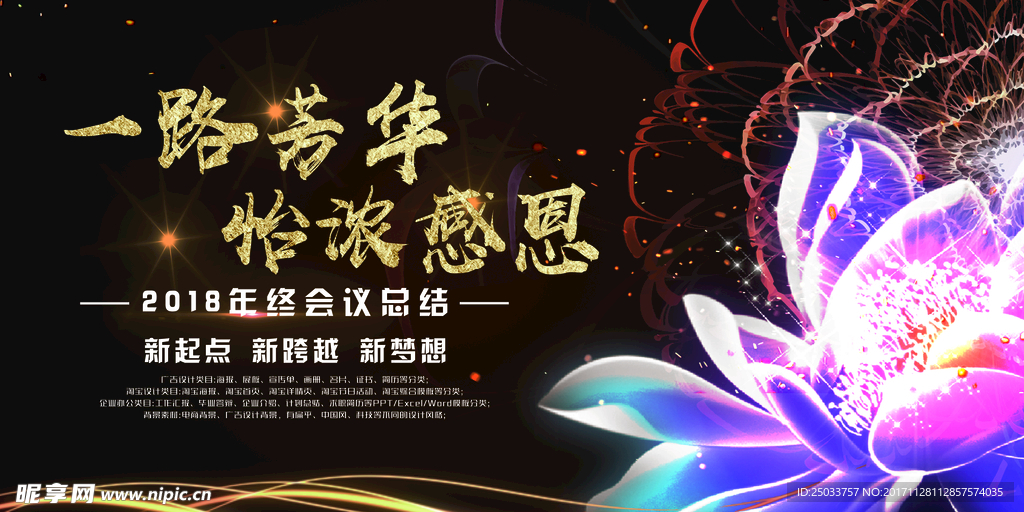 梦幻花朵公司年会户外活动宣传海