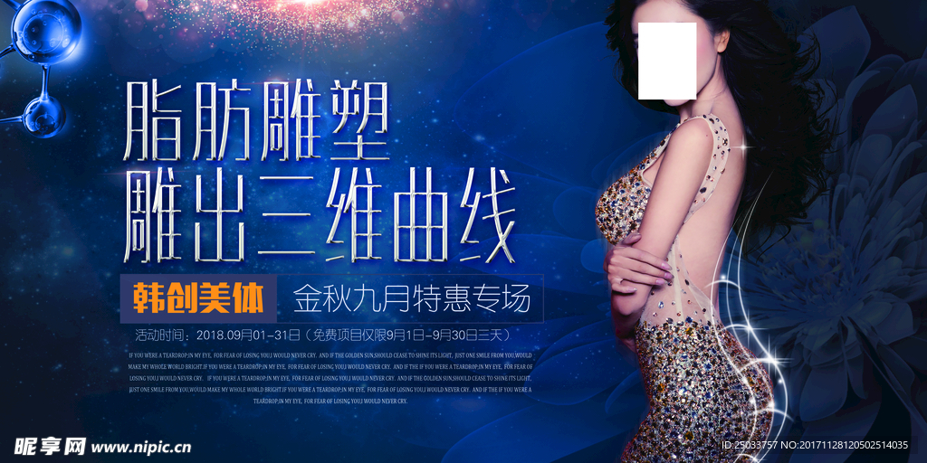 塑形美容户外宣传活动海报背景底