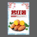 红薯