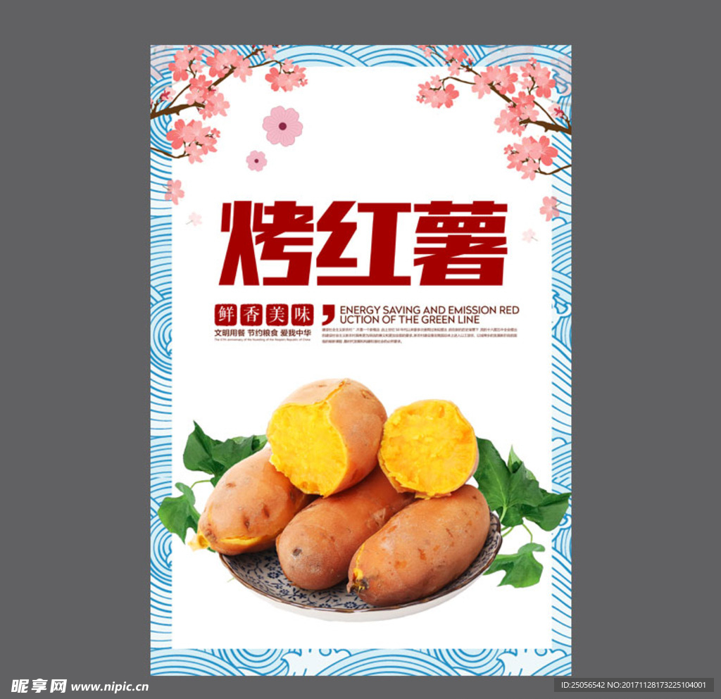 红薯