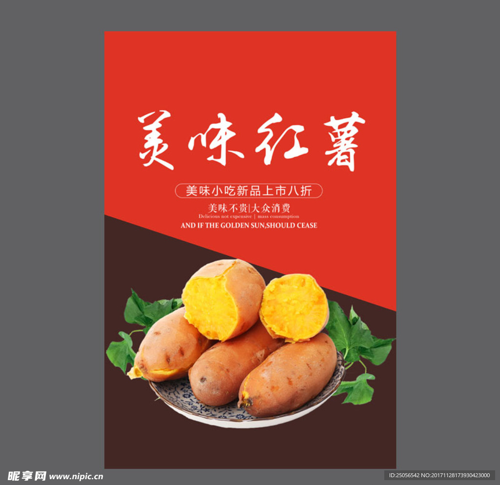 红薯