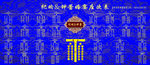 座次表