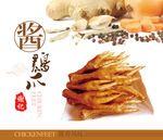 酱鸡爪