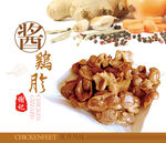 酱鸡胗