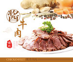 酱牛肉