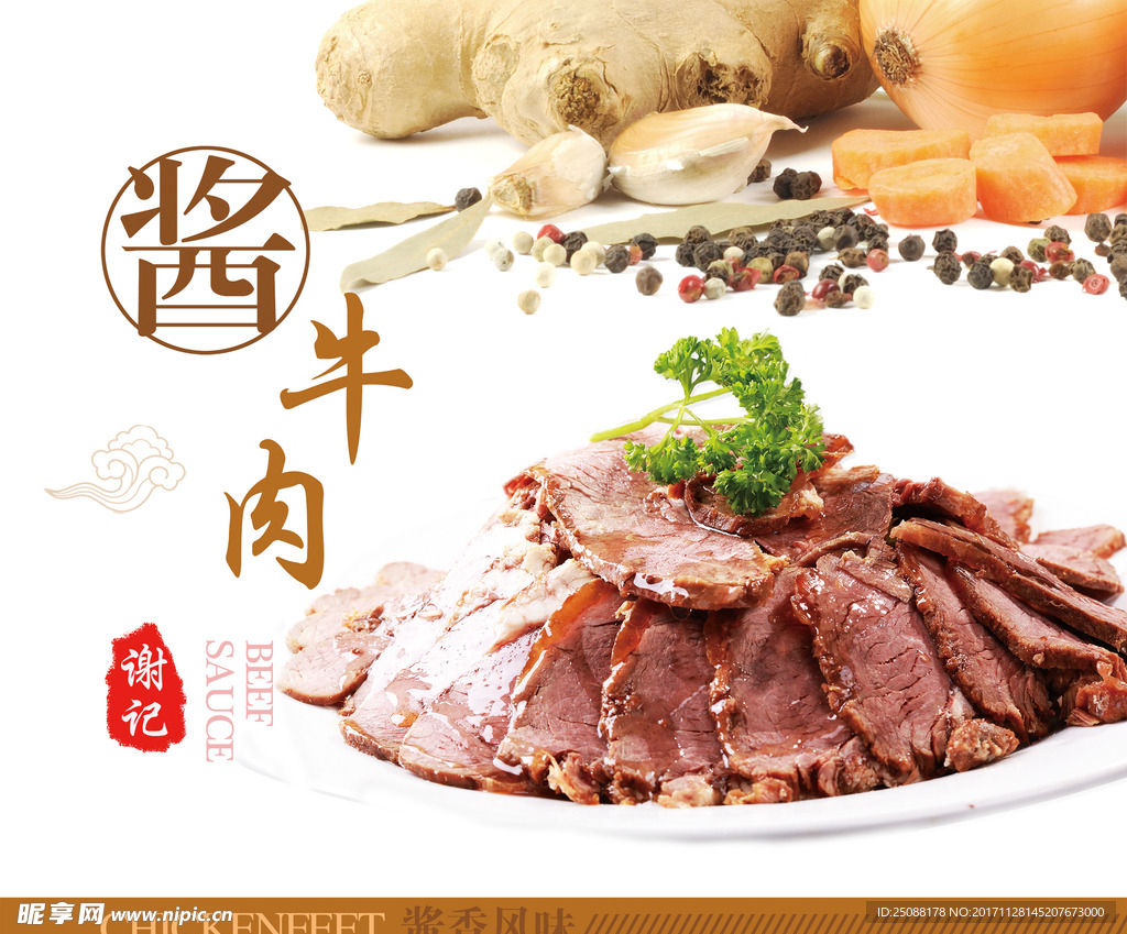 酱牛肉