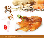 酱鸭