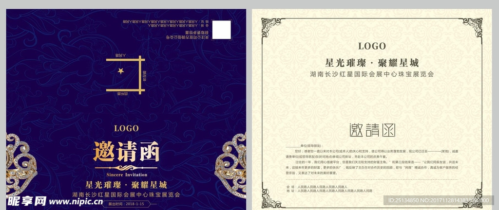 邀请函