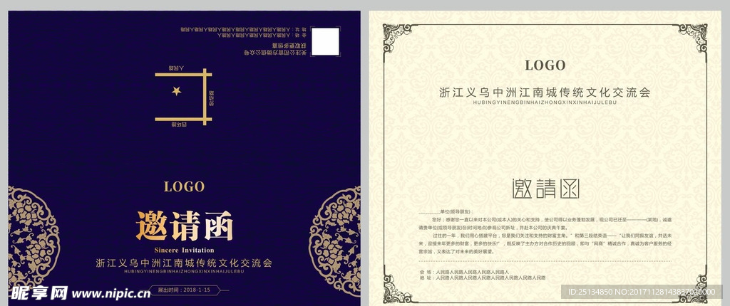 邀请函