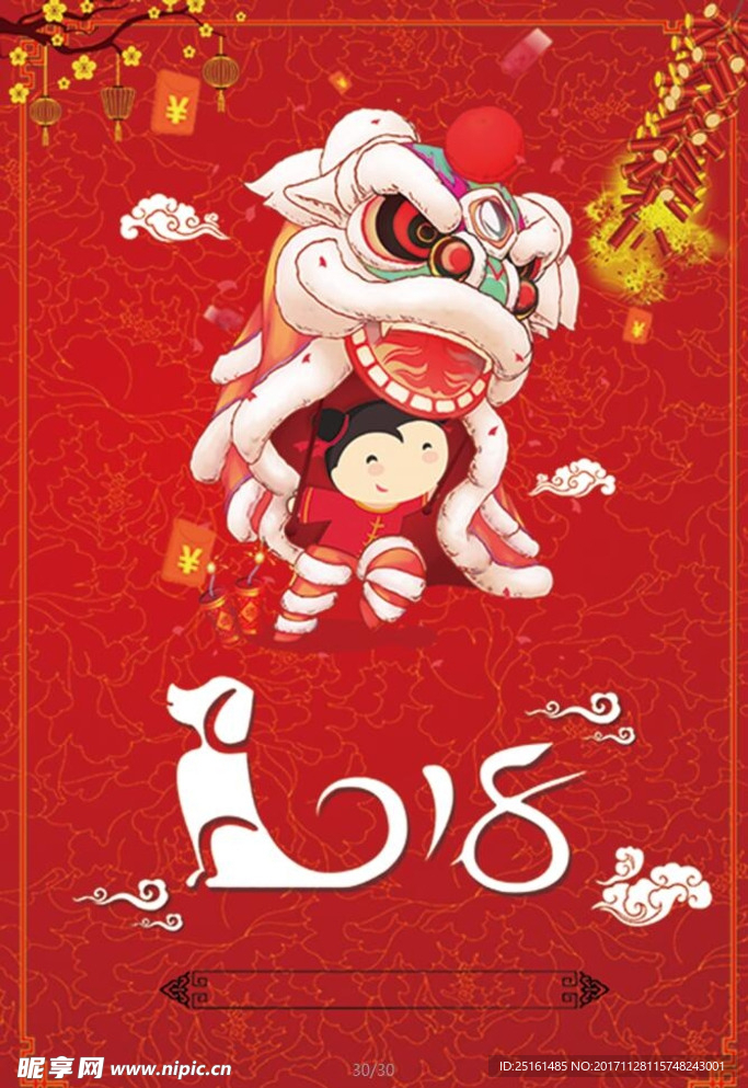2018喜庆海报