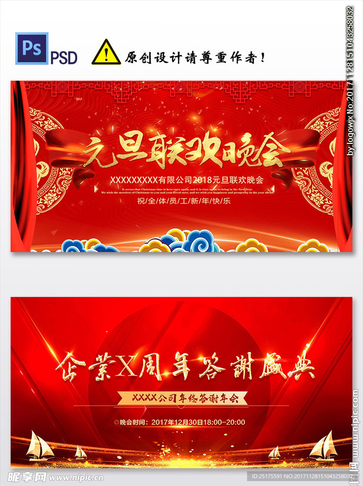 新年元旦晚会背景
