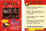 餐馆活动单页