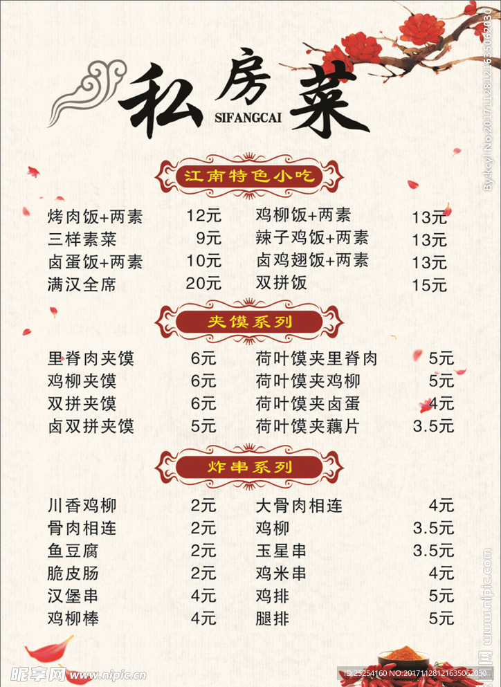 私房菜菜单