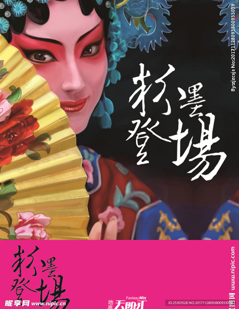 中国风 传统文化 京剧海报 戏