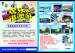 旅游彩页
