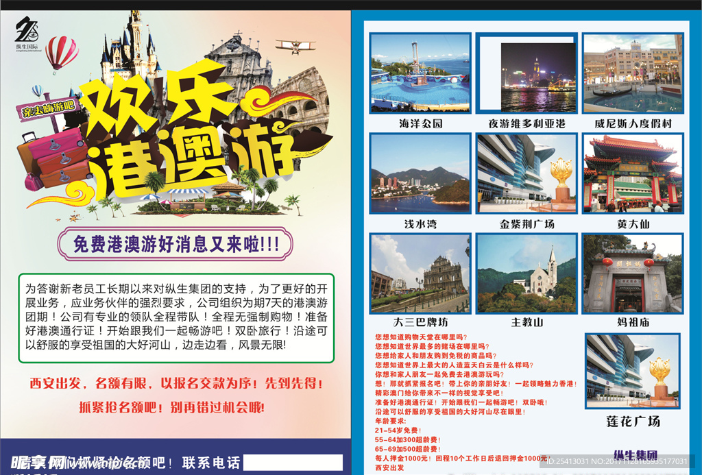 旅游彩页