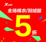 折扣海报
