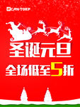 圣诞元旦活动