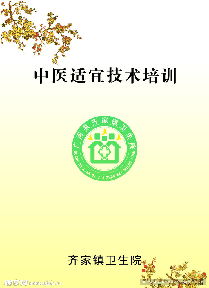 中医封皮——高清