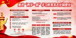 两学一做