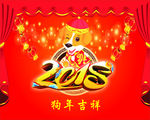 2018狗年