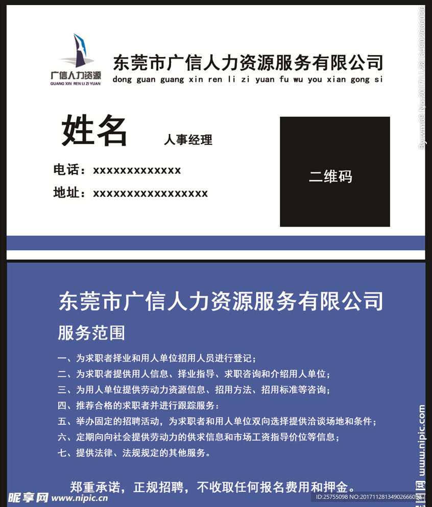 人事招聘名片