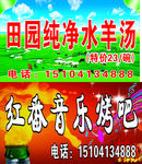 绿色背景 烤吧羊汤音乐