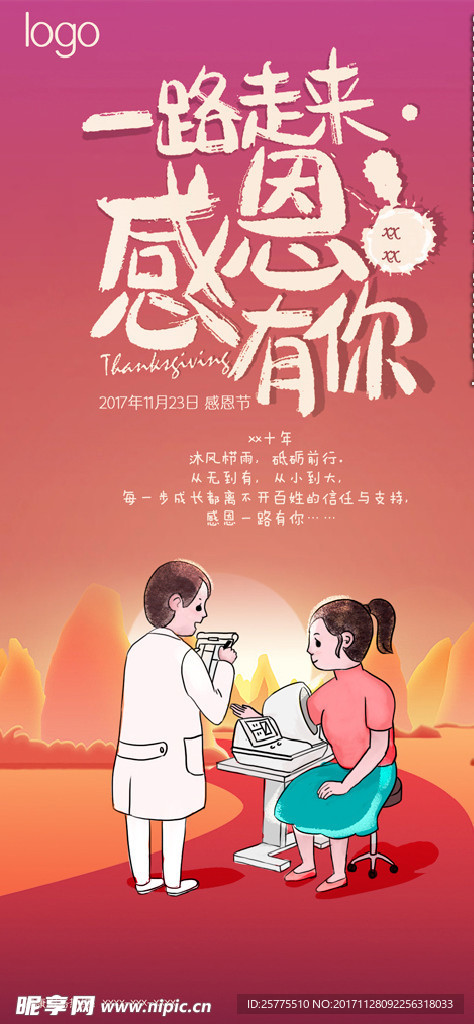 手绘医疗人物感恩陪伴体检