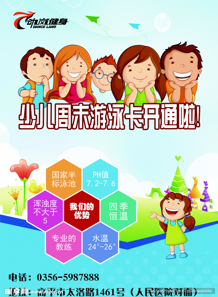 少儿周末游泳卡